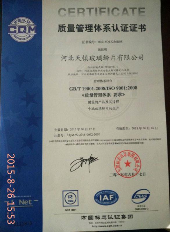 玻璃鳞片厂家环境管理体系认证证书9001