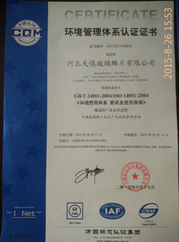 玻璃鳞片厂家环境管理体系认证证书14001
